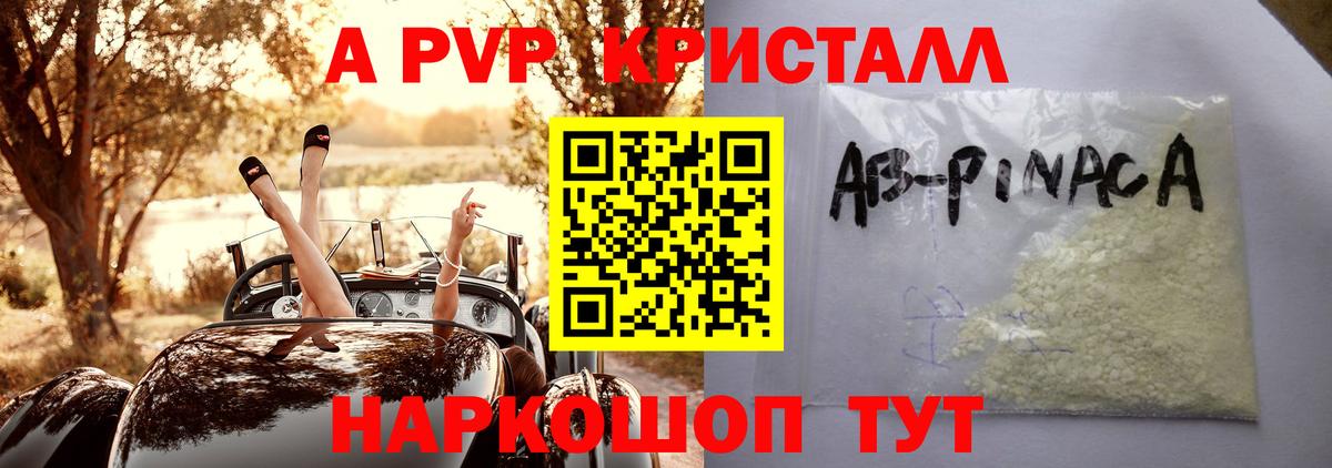 Норильск  Alpha-PVP кристаллы  Alpha-PVP мука  Вход с VPN 
