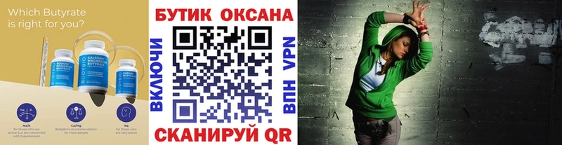Бутират Butirat  Норильск 