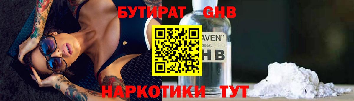 Норильск  БУТИРАТ GHB  БУТИРАТ  Вход с VPN 