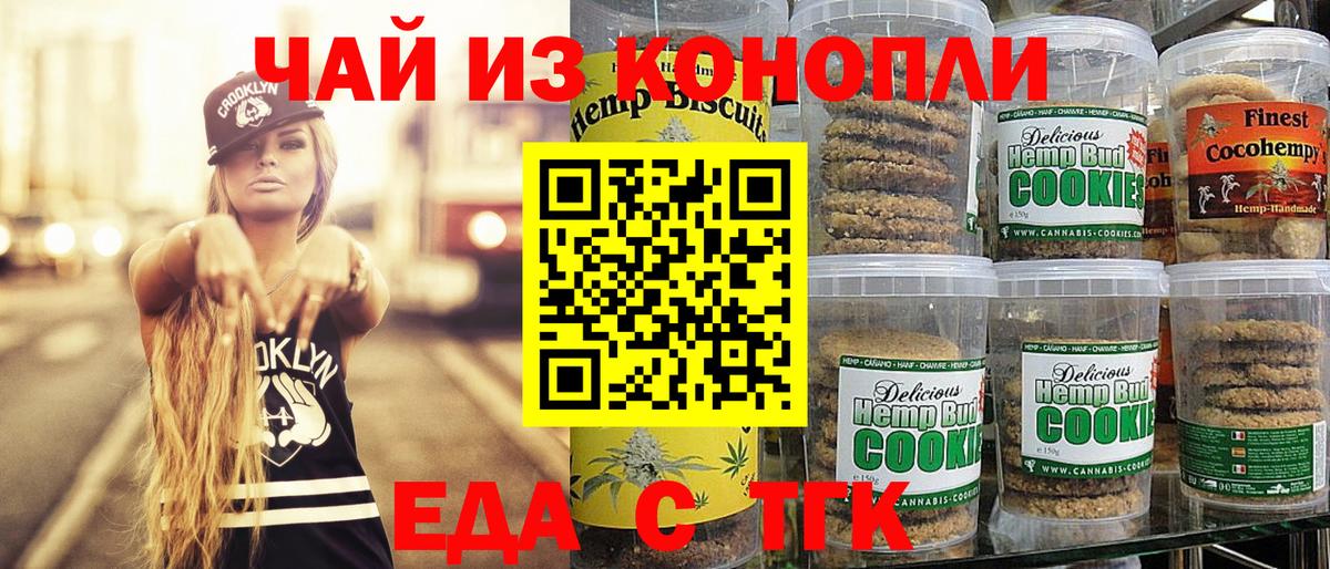 Еда ТГК марихуана  Вход с VPN  Норильск 