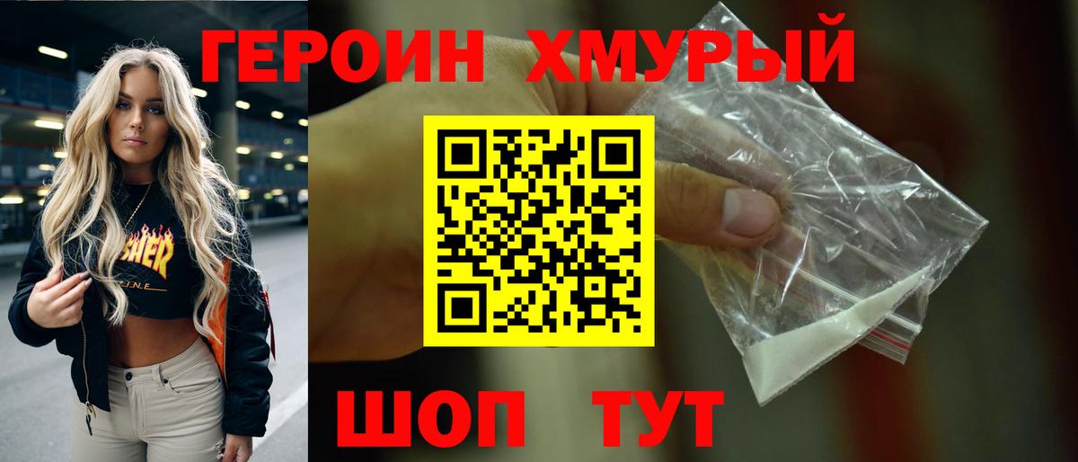 ГЕРОИН гречка Норильск