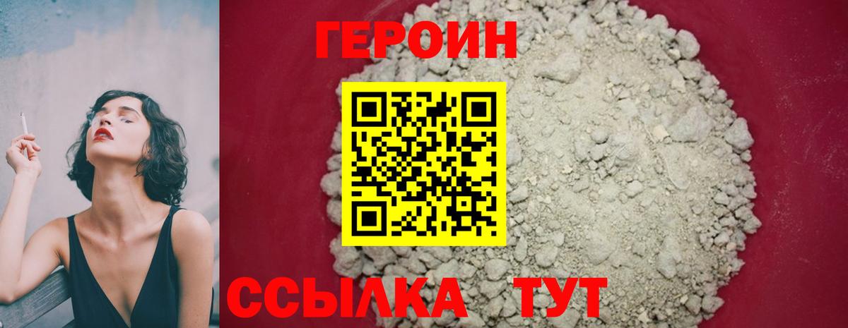Норильск  ГЕРОИН белый  Вход с VPN 