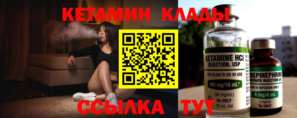 Кетамин ketamine Норильск